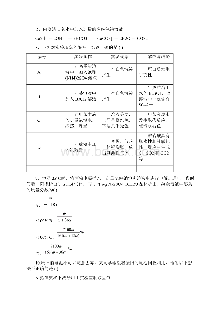 贵州省银河中学届高三下学期月考化学文档格式.docx_第3页