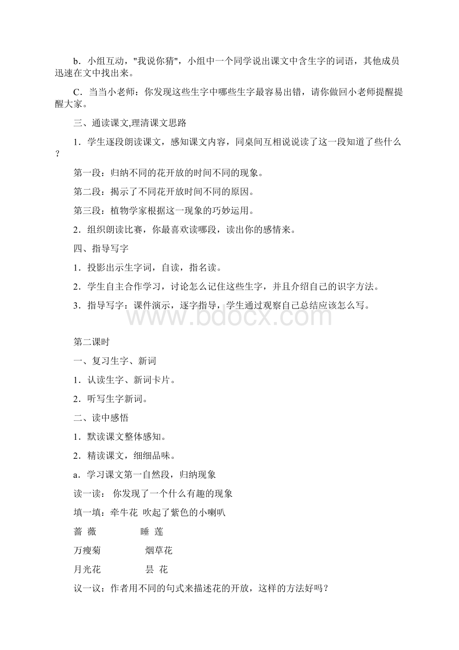 人教版三年级语文上册第四单元教学设计及反思.docx_第2页