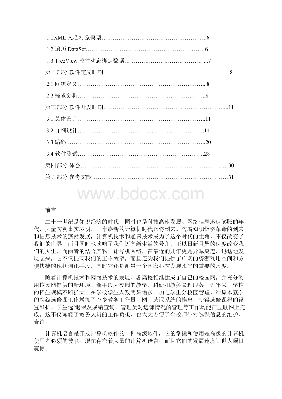 网上选课系统论文.docx_第2页