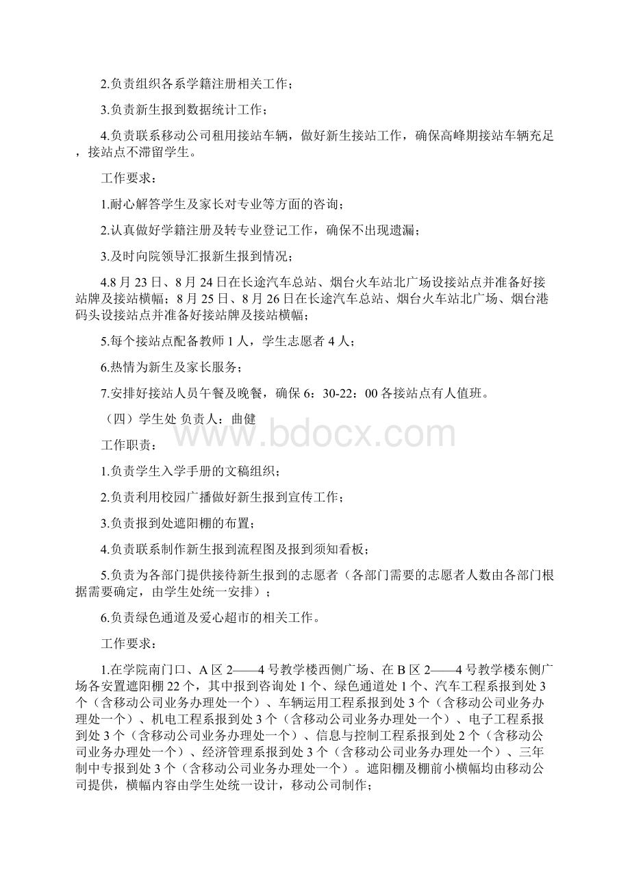 迎新生工作方案Word格式.docx_第3页