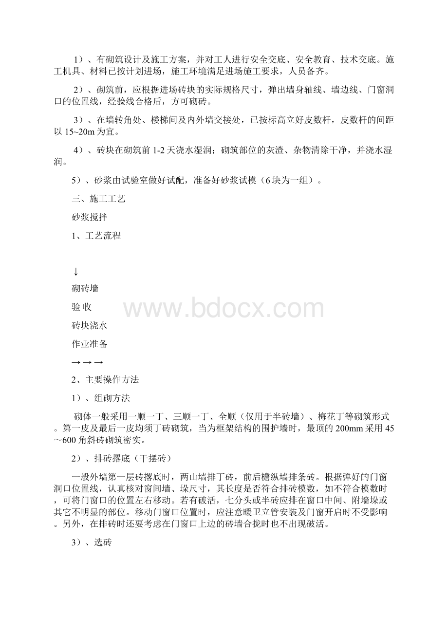 砌筑工程施工方案.docx_第2页