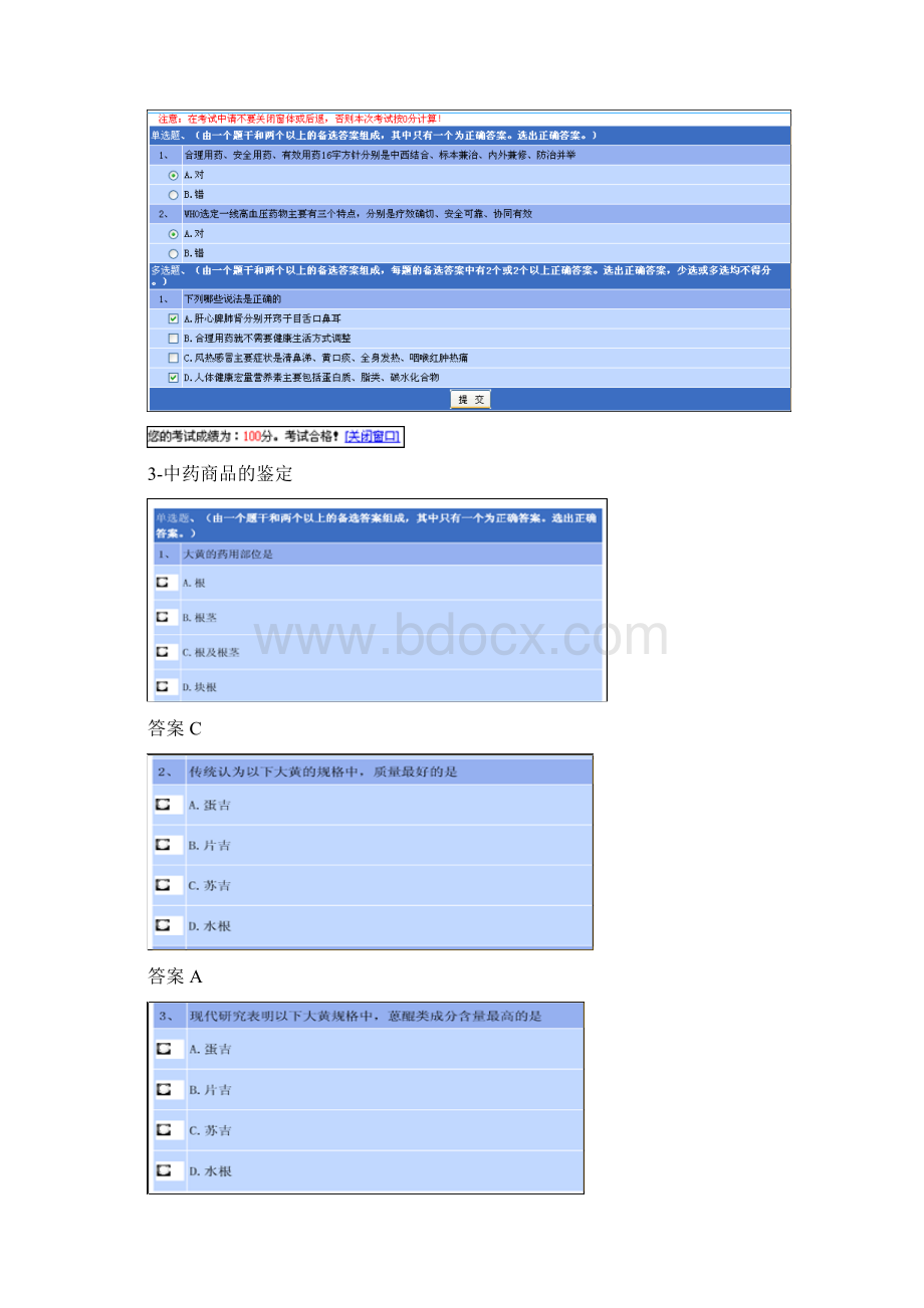 辽宁执业药师继续教育考试答案部分.docx_第2页