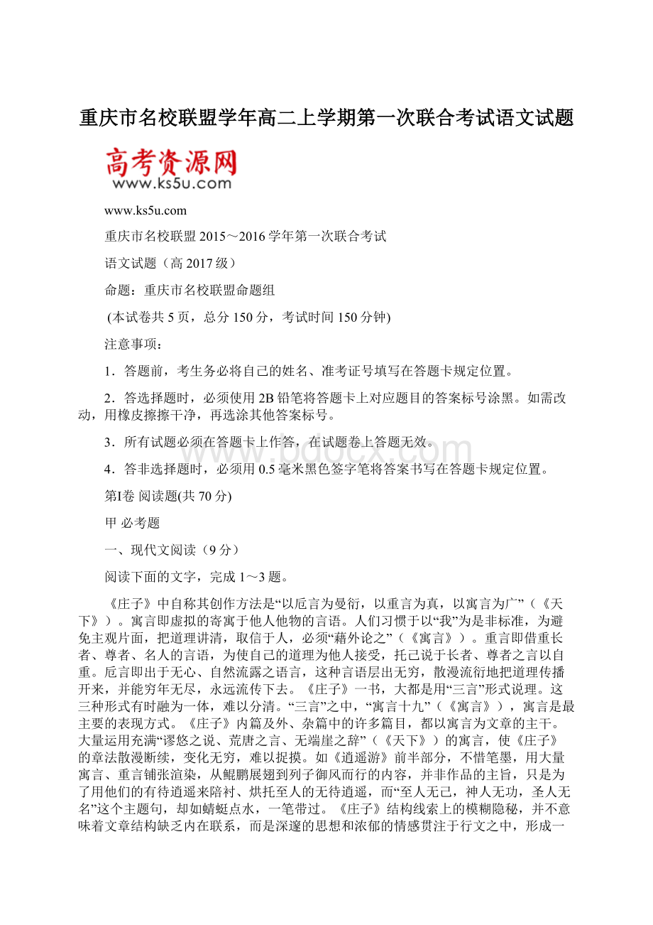重庆市名校联盟学年高二上学期第一次联合考试语文试题.docx