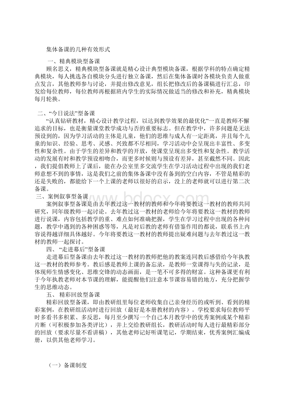 教学常规管理手册新制度.docx_第2页