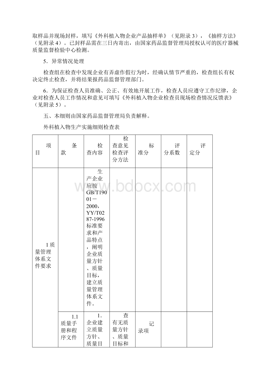 外科植入物生产实施细则硅油等Word文件下载.docx_第3页