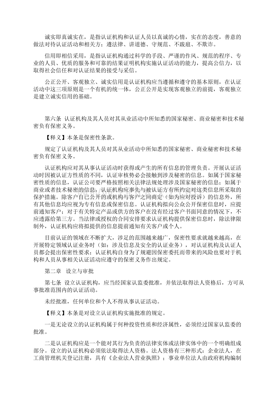 认证机构管理办法释义.docx_第3页