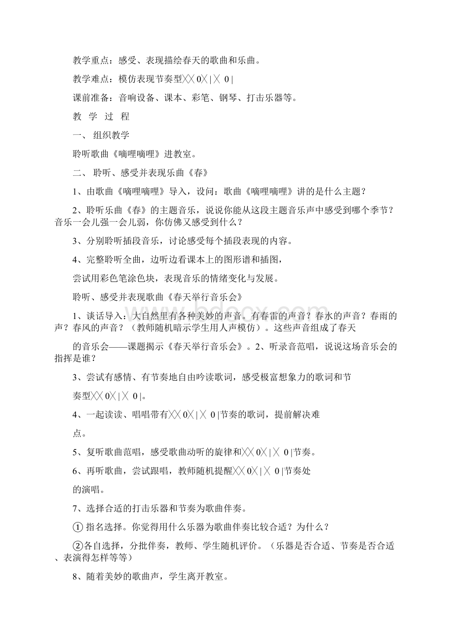 人音版小学三年级下册音乐教案111Word格式.docx_第3页