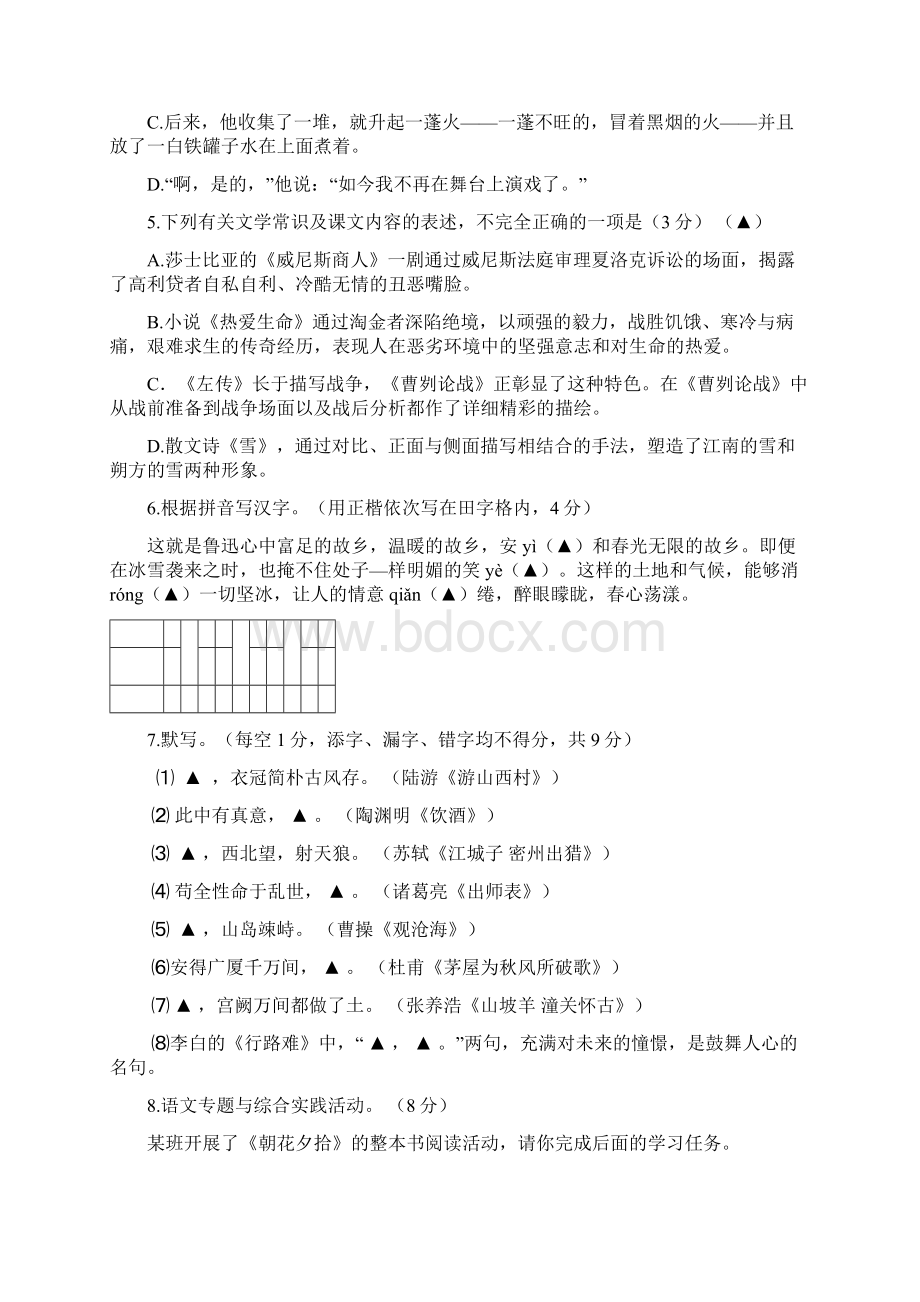 江苏省扬州市江都区五校届九年级语文下学期第一次月考试题含答案Word文档下载推荐.docx_第2页