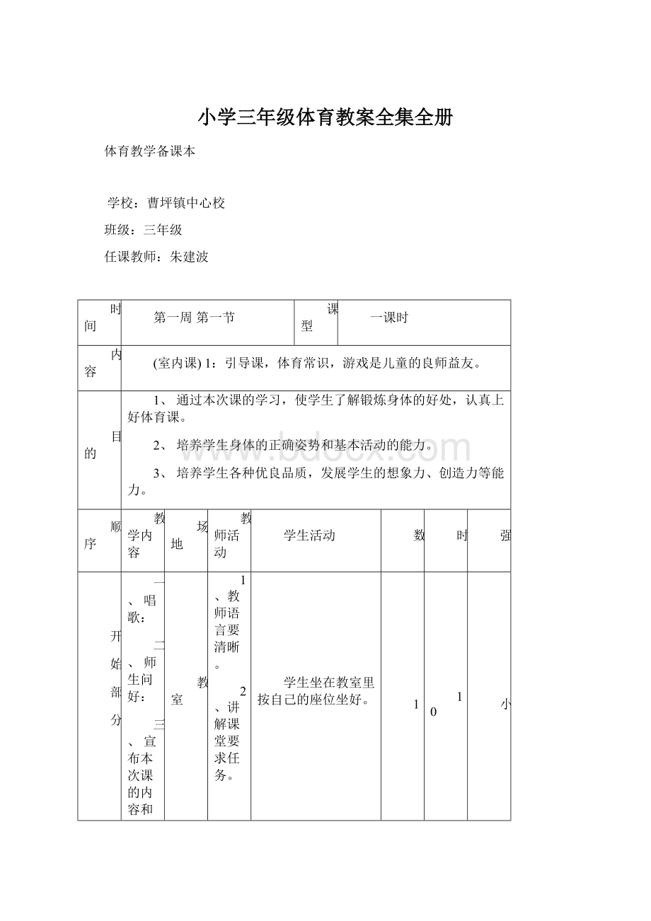 小学三年级体育教案全集全册.docx_第1页