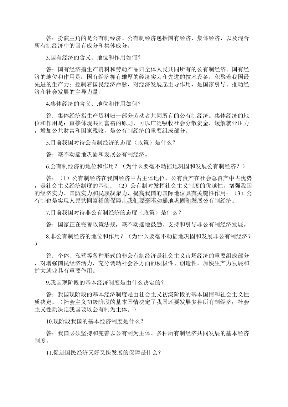 粤教版九年级思想品德复习提纲Word文档格式.docx_第3页