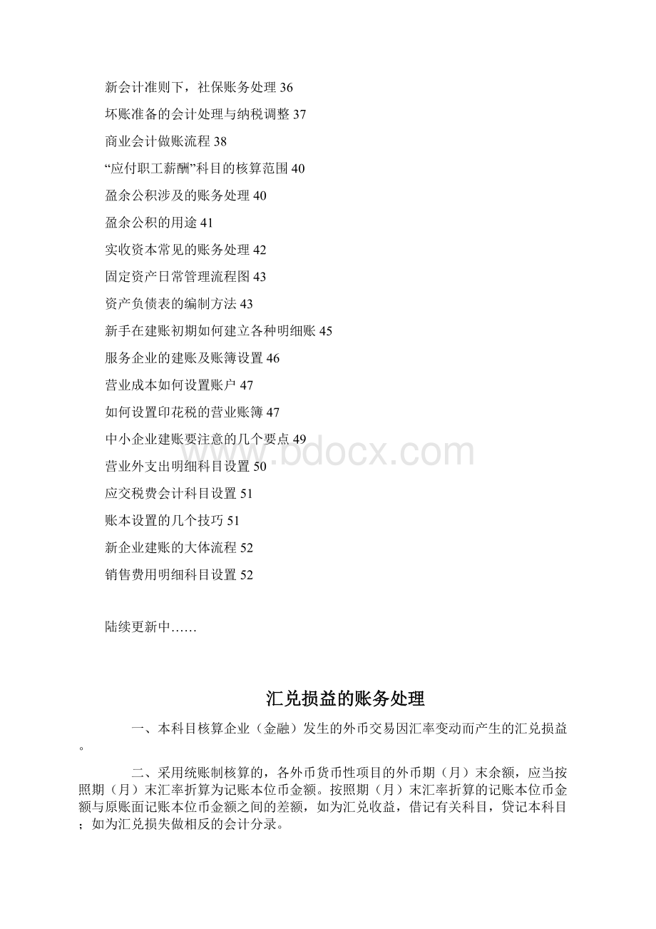 会计实务做账资料精华.docx_第3页