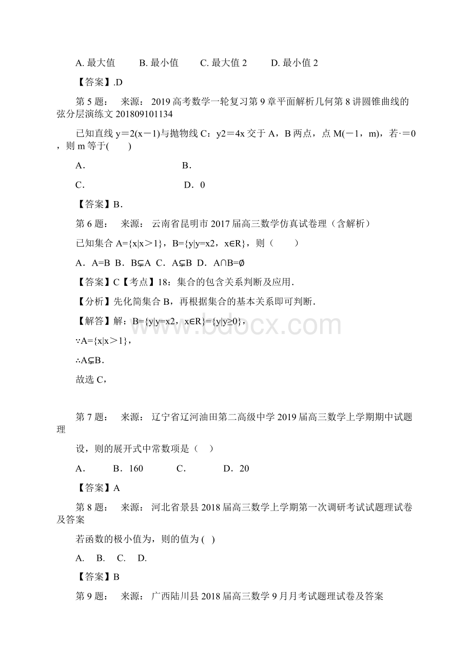 夏邑县会亭高中高考数学选择题专项训练一模Word文档下载推荐.docx_第2页