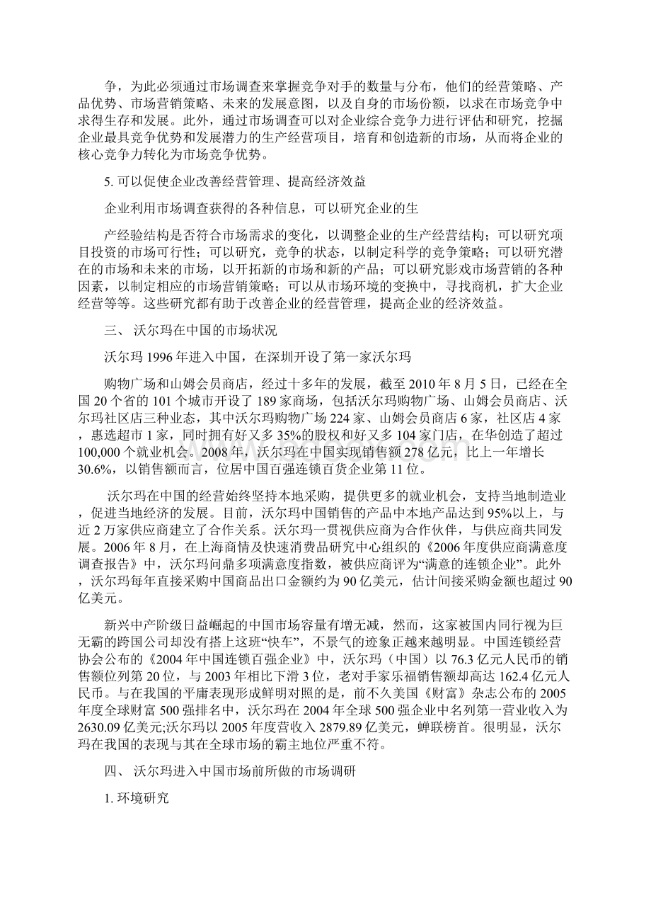 论市场调研在企业营销管理系统中地重要作用.docx_第2页