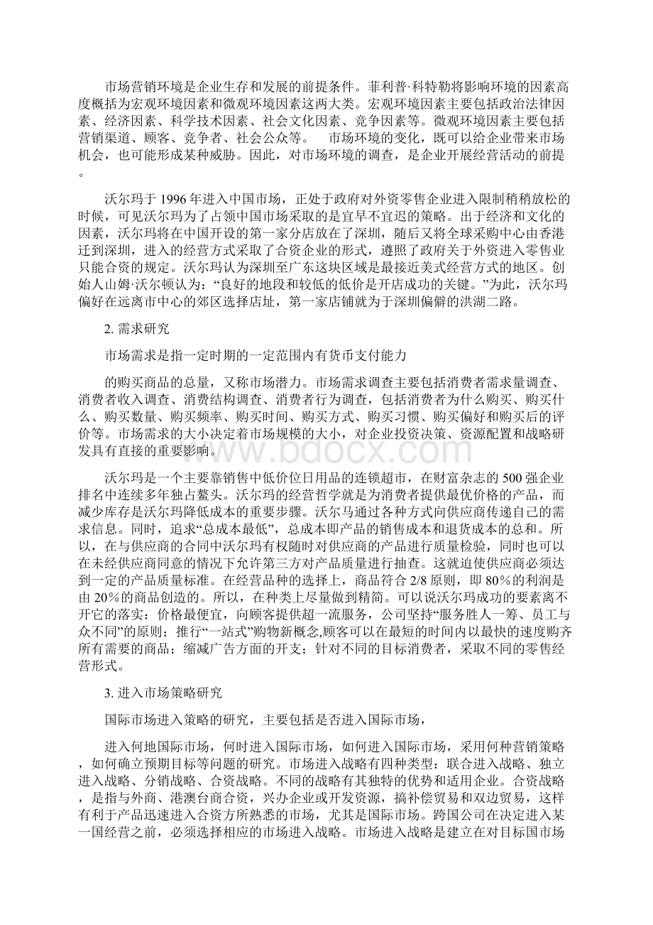 论市场调研在企业营销管理系统中地重要作用Word文件下载.docx_第3页