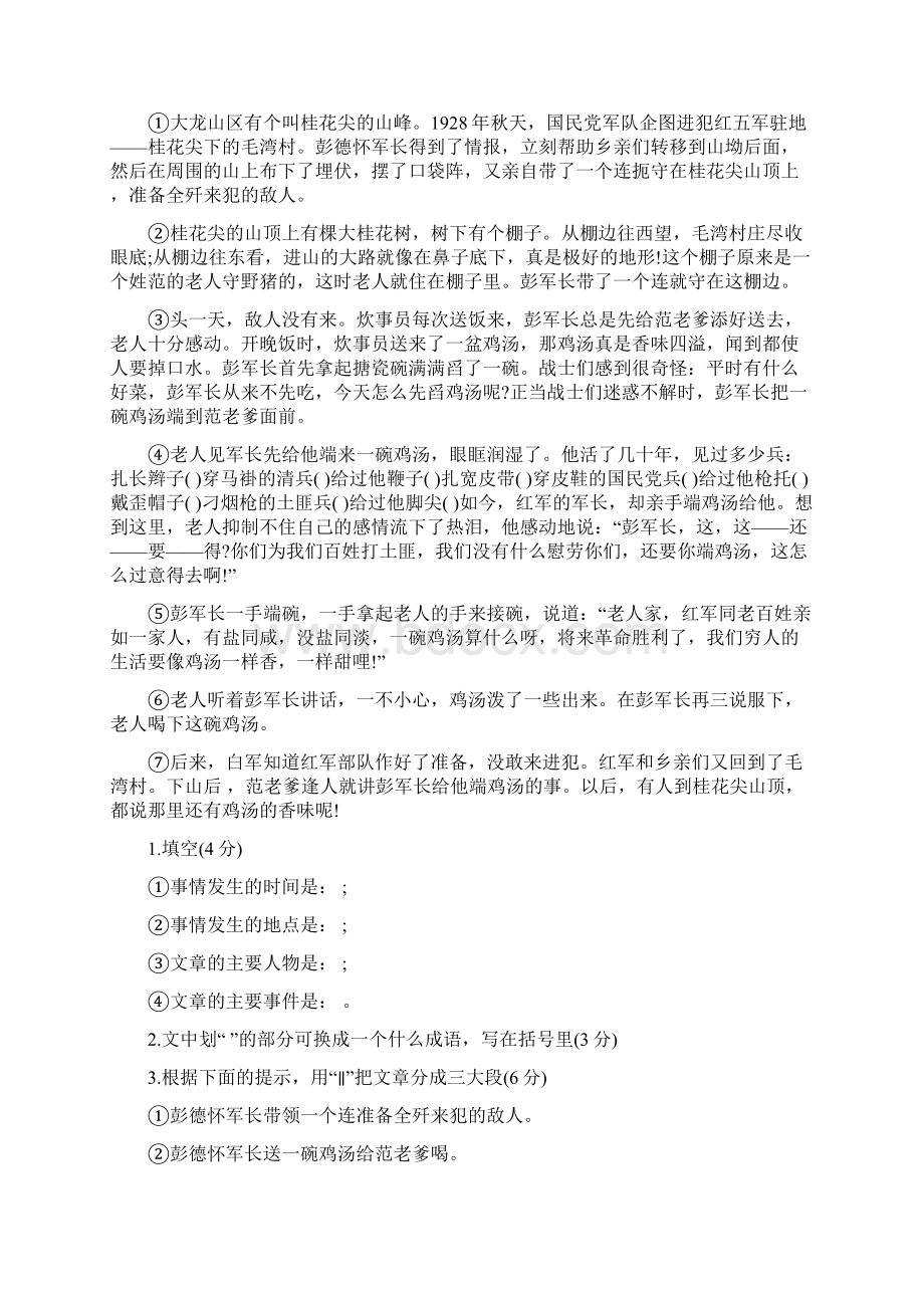 四年级上册语文阅读检测卷文档资料Word文档格式.docx_第3页