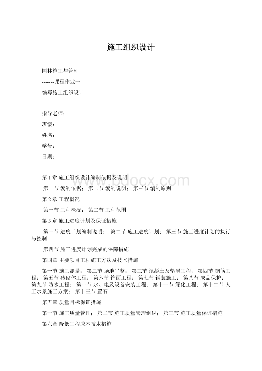 施工组织设计Word格式文档下载.docx