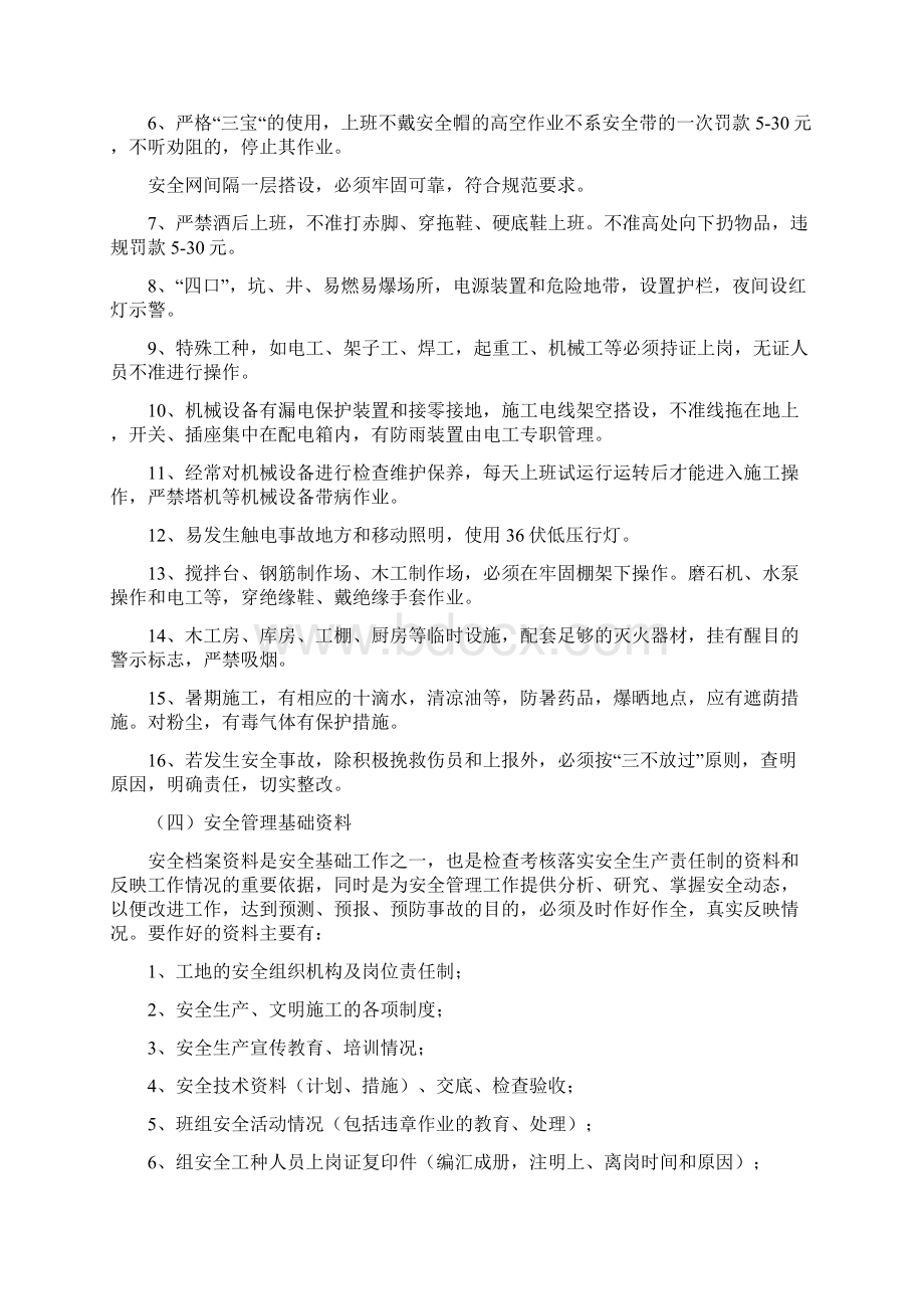 文明施工及安全生产专项方案Word文档格式.docx_第3页