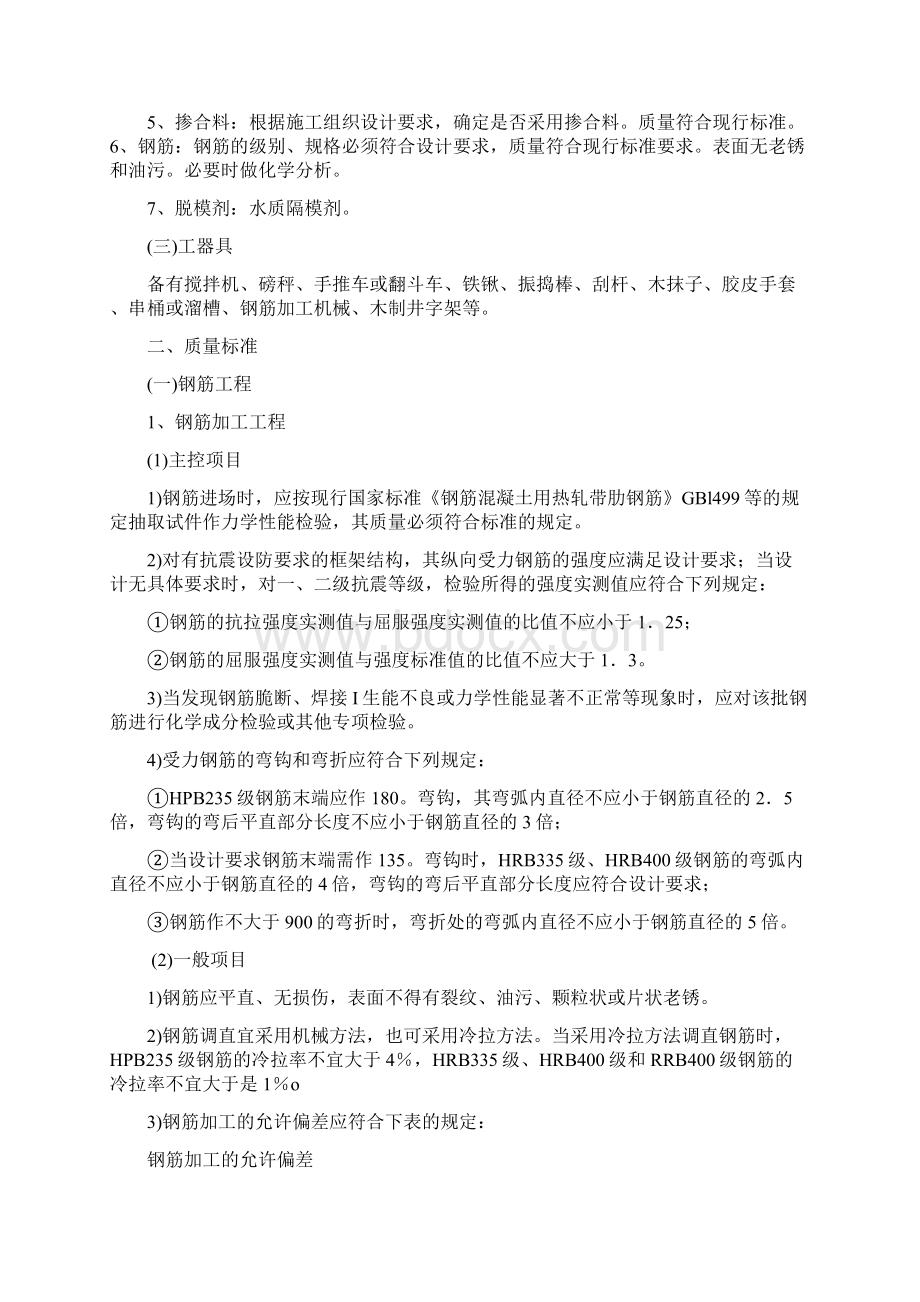 柱下独立基础施工方案Word格式.docx_第2页