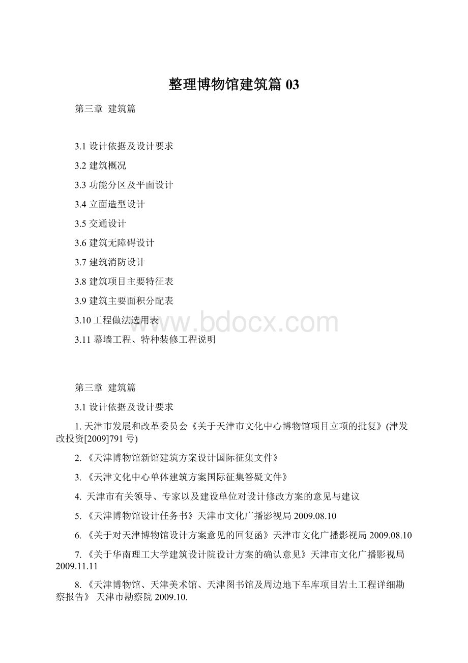 整理博物馆建筑篇03.docx_第1页