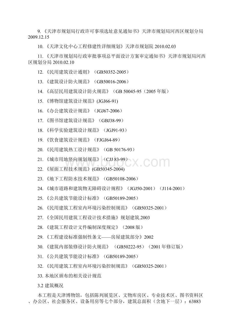 整理博物馆建筑篇03.docx_第2页