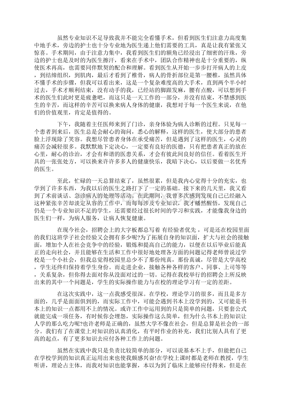 临床医学系社会实践心得体会.docx_第2页