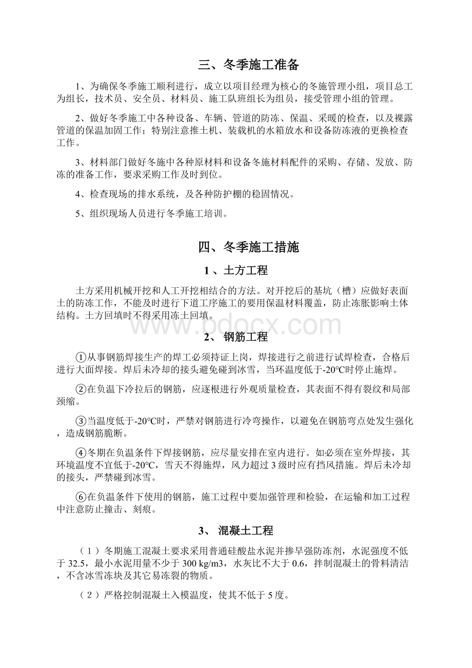 文体楼冬季施工方案.docx_第2页