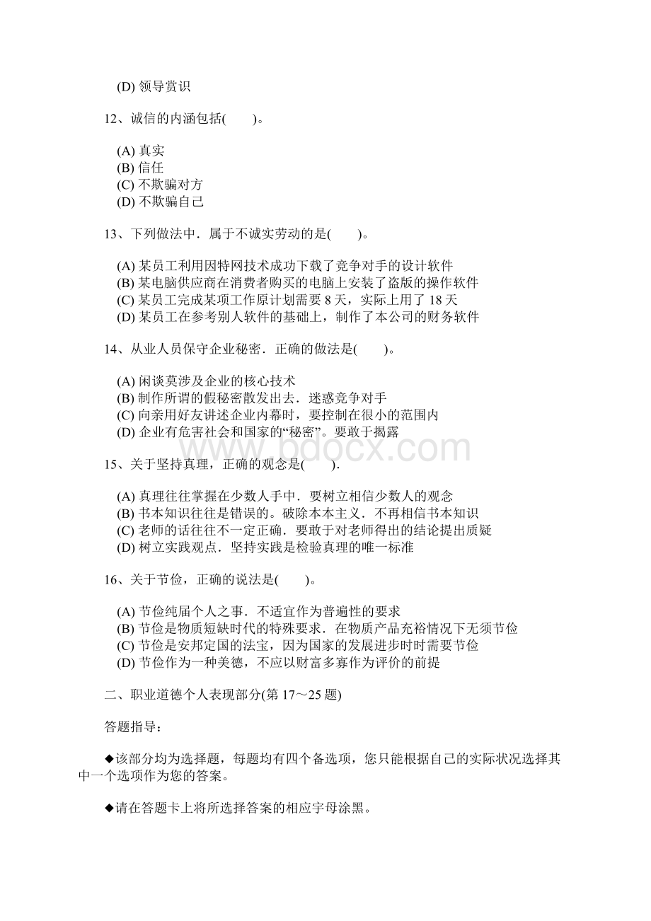 人力资源真题.docx_第3页