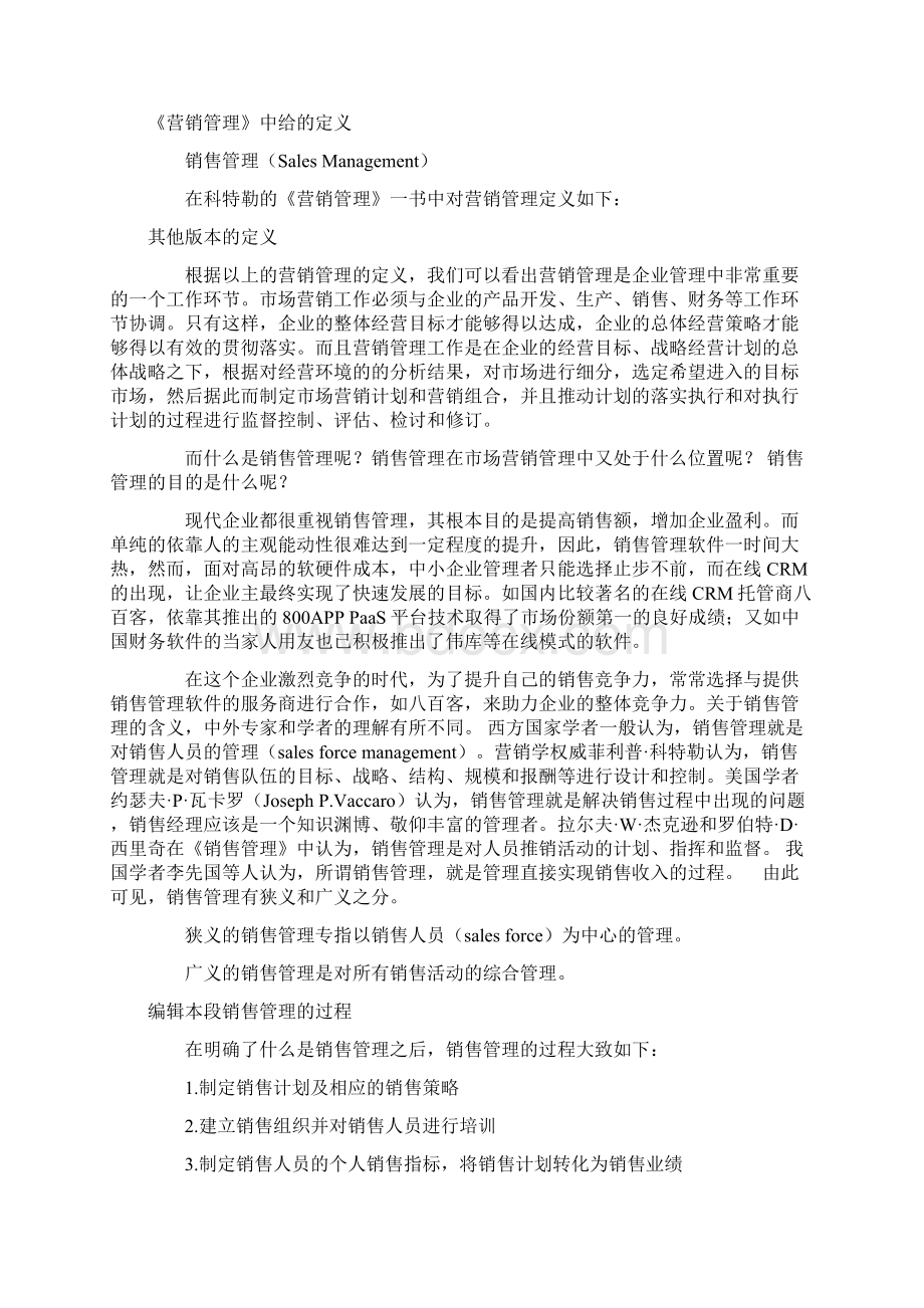 销售管理资料.docx_第3页