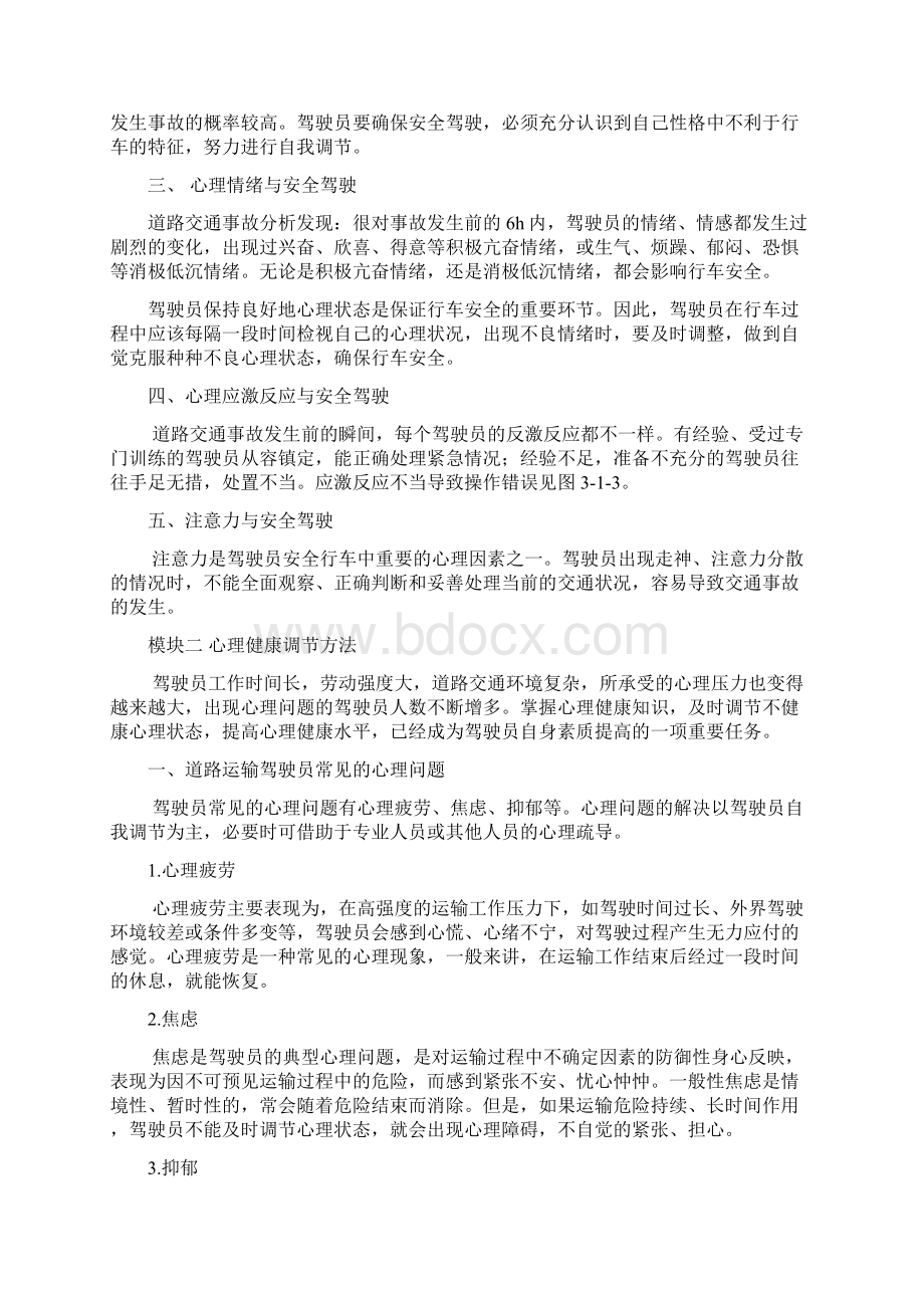 驾驶员职业心理和生理健康资料.docx_第2页