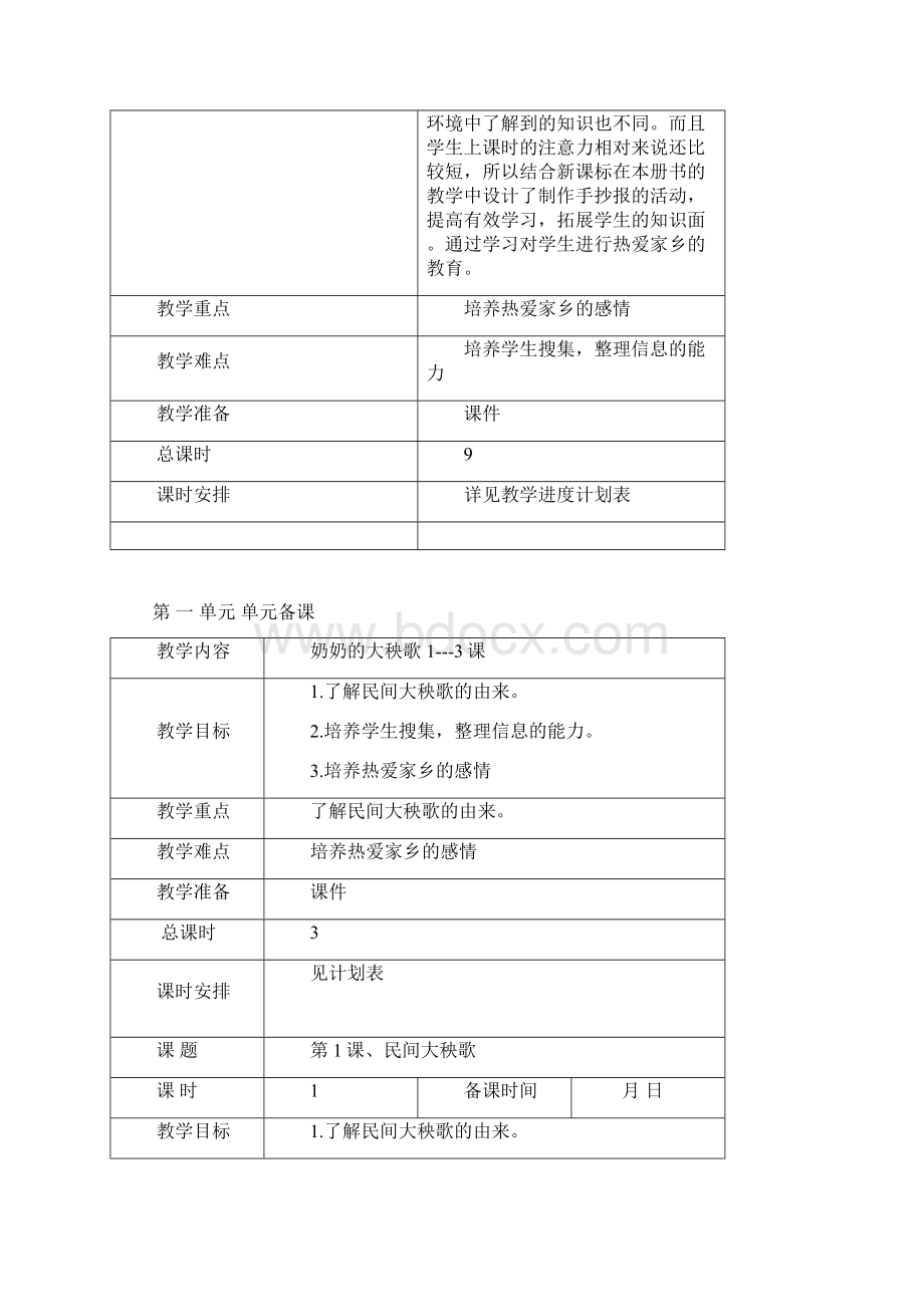 教科版三年级下册人文与社会教案全册教辅.docx_第3页