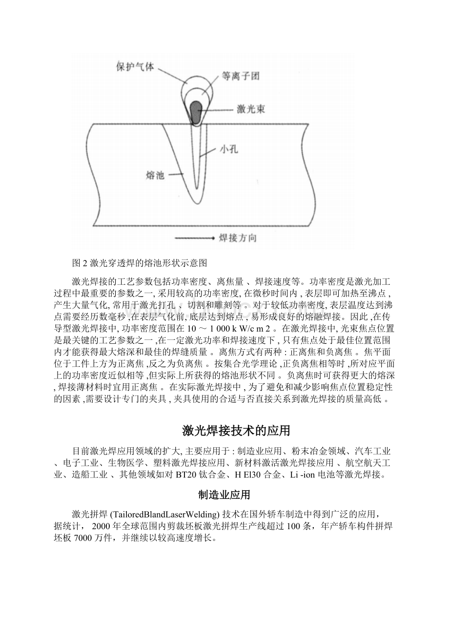 激光加工激光焊接技术Word下载.docx_第3页