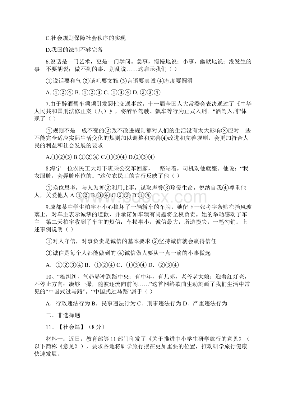 襄阳市学年上学期期中学业质量调研测试八年级道德与法治试题.docx_第2页