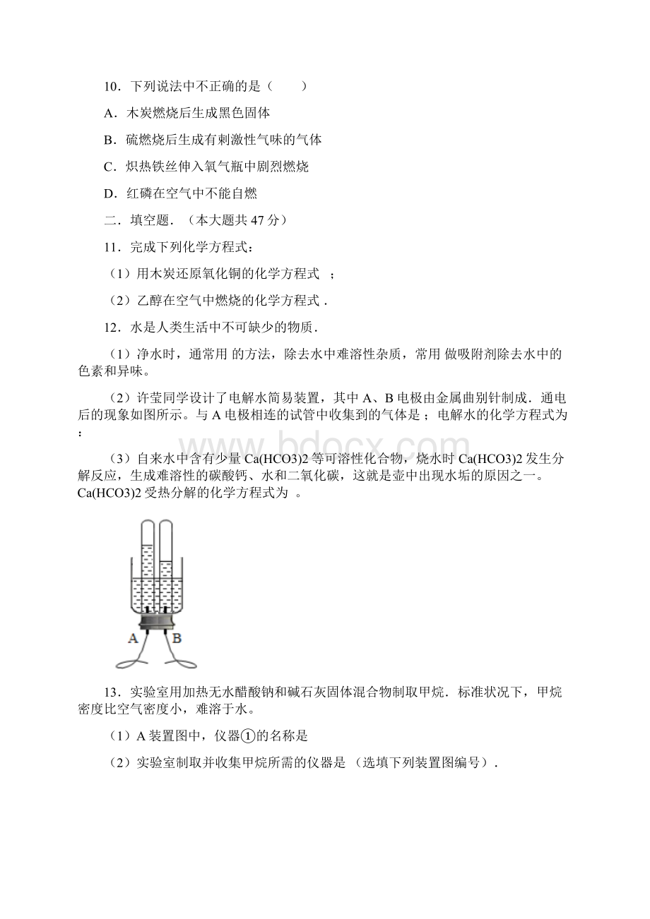 中考真题精品解析+化学福建三明市编辑版.docx_第3页