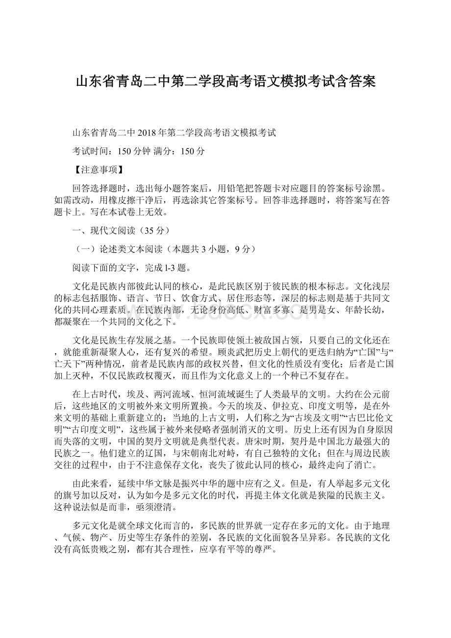 山东省青岛二中第二学段高考语文模拟考试含答案Word文件下载.docx