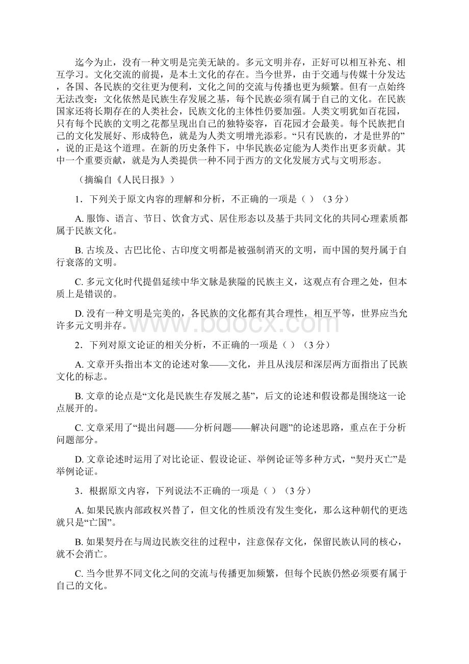 山东省青岛二中第二学段高考语文模拟考试含答案.docx_第2页