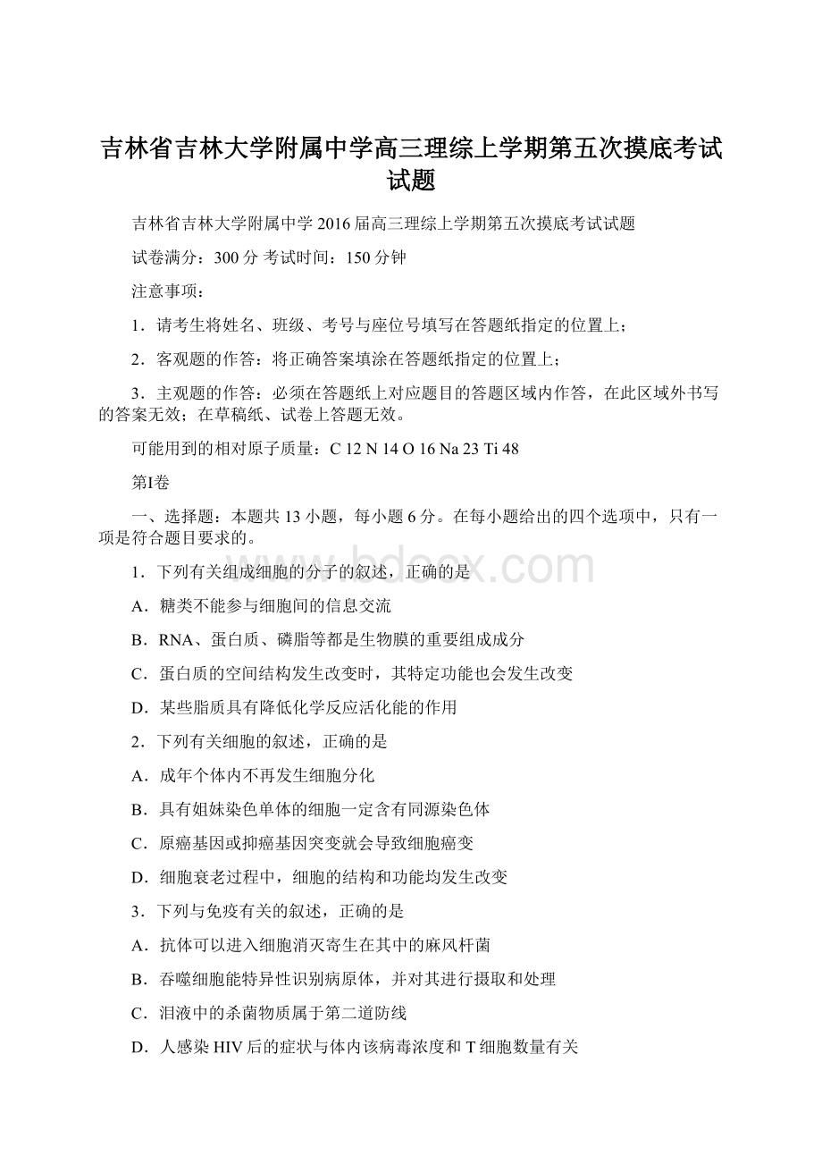 吉林省吉林大学附属中学高三理综上学期第五次摸底考试试题Word文档下载推荐.docx