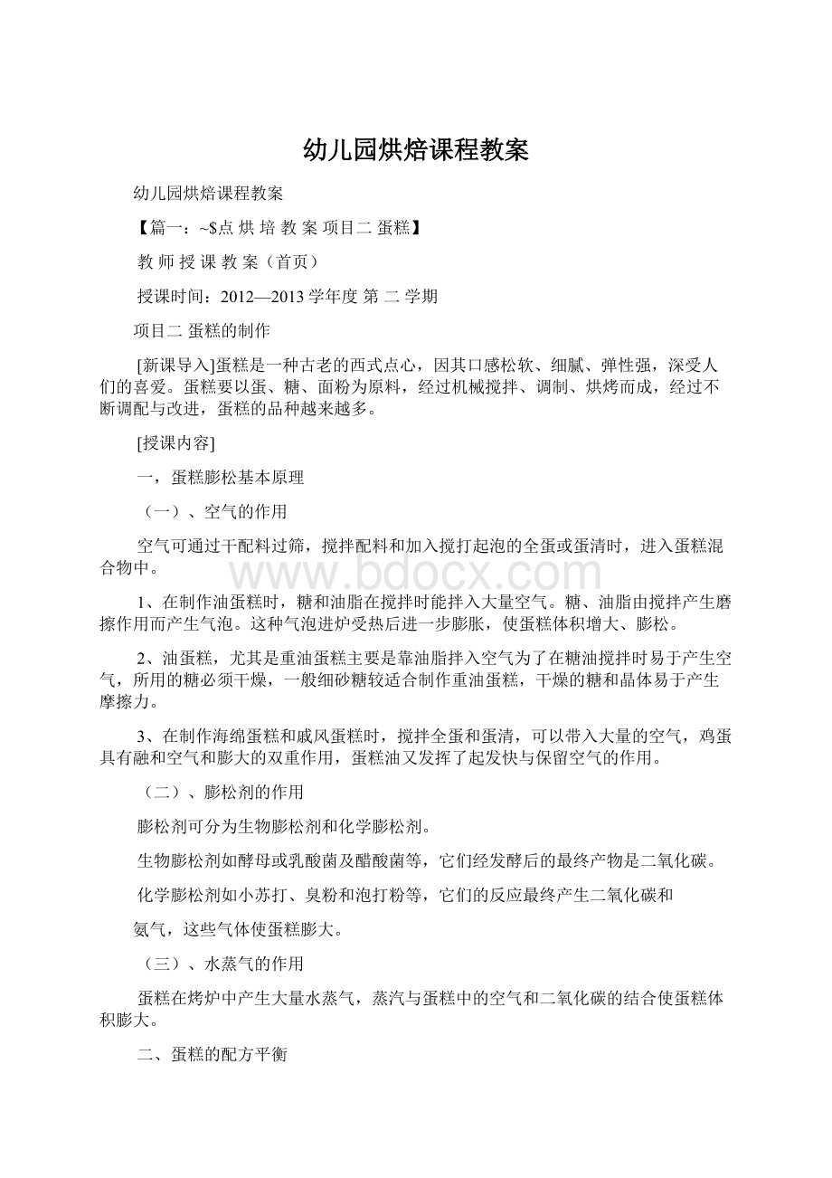 幼儿园烘焙课程教案.docx_第1页