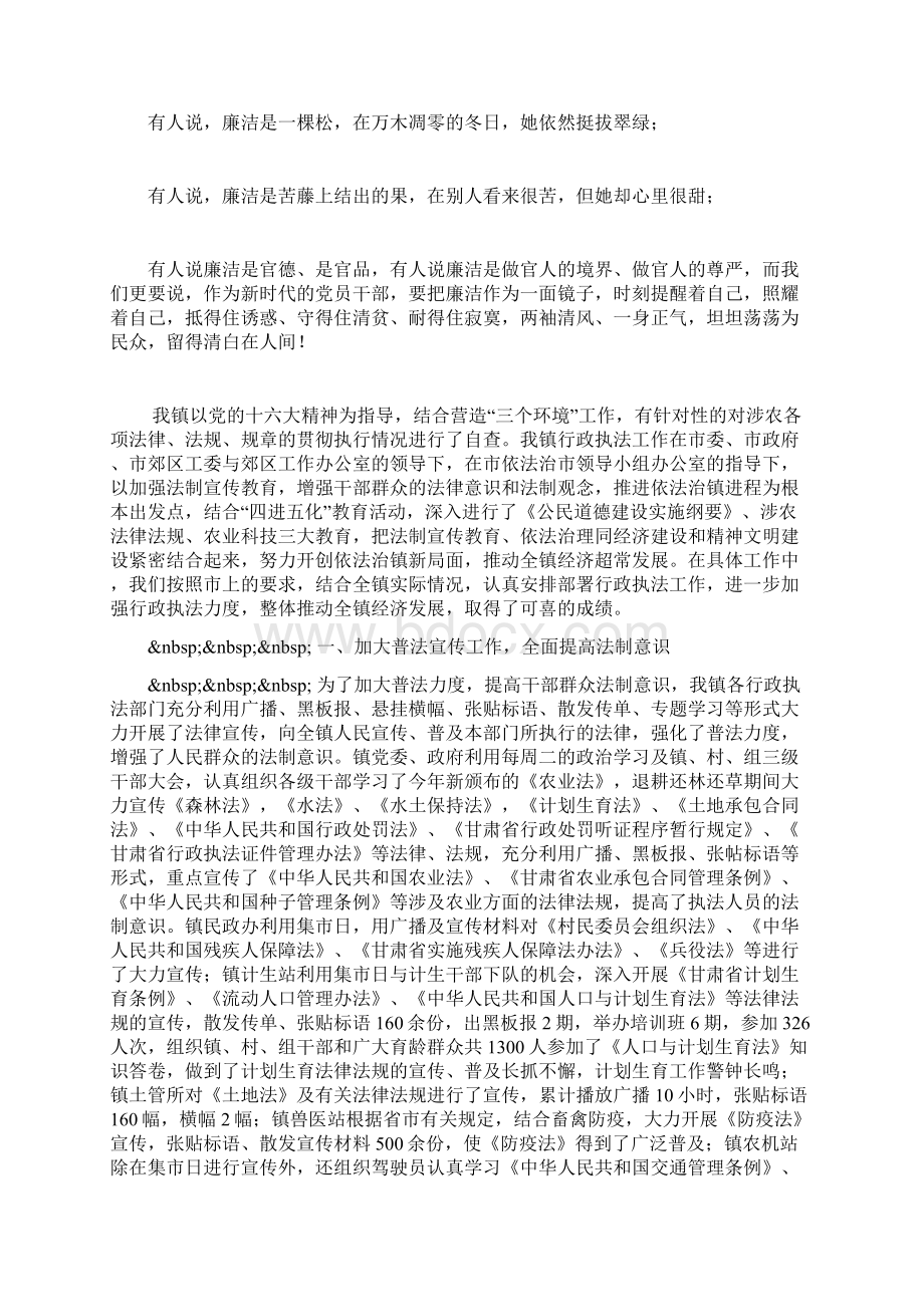 演讲比赛演讲稿以廉为镜正己身.docx_第2页