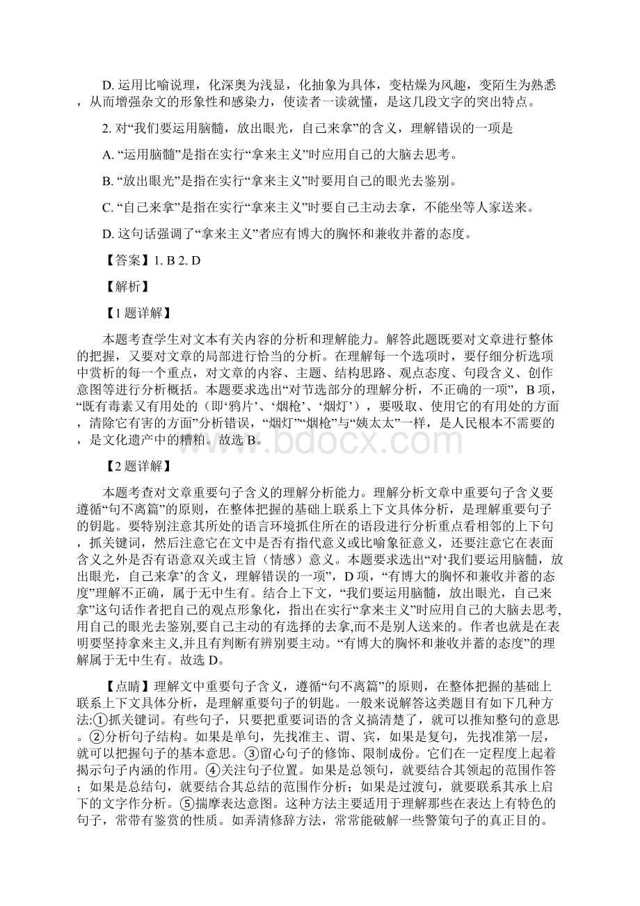 学年山西省朔州市应县一中高一下学期期末考试语文试题解析版Word文档下载推荐.docx_第2页