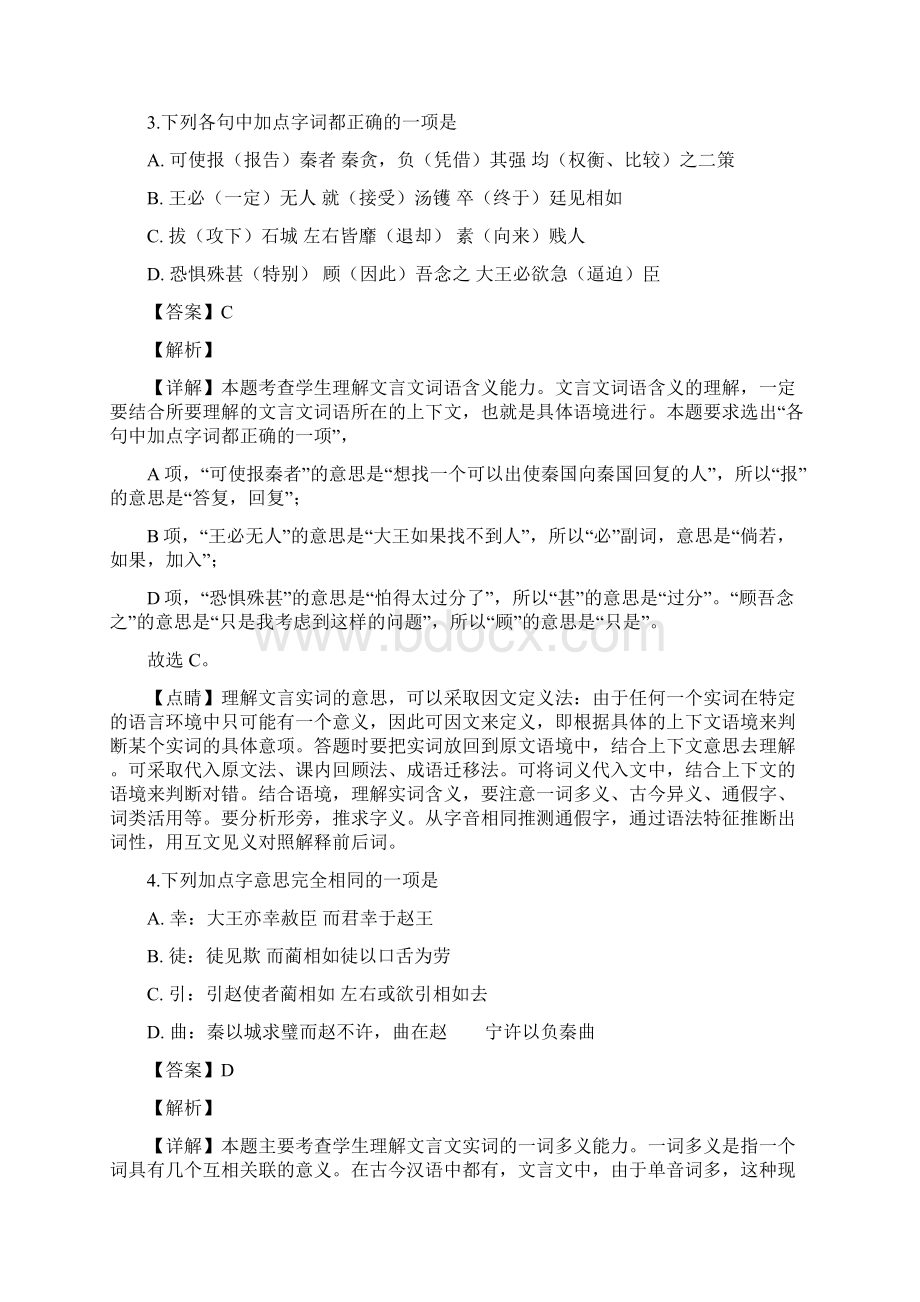 学年山西省朔州市应县一中高一下学期期末考试语文试题解析版Word文档下载推荐.docx_第3页