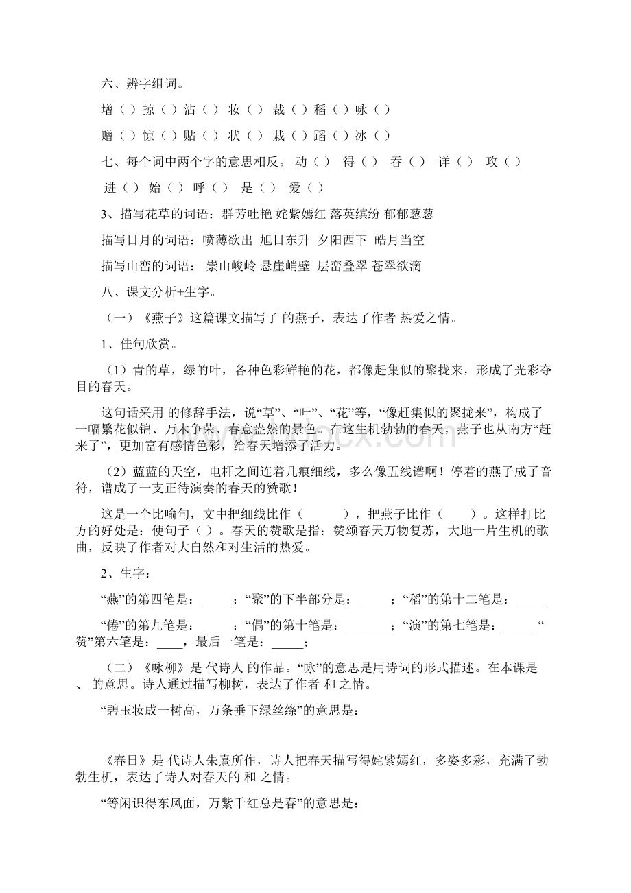 三年级语文下册各单元复习资料打印版Word文档下载推荐.docx_第2页