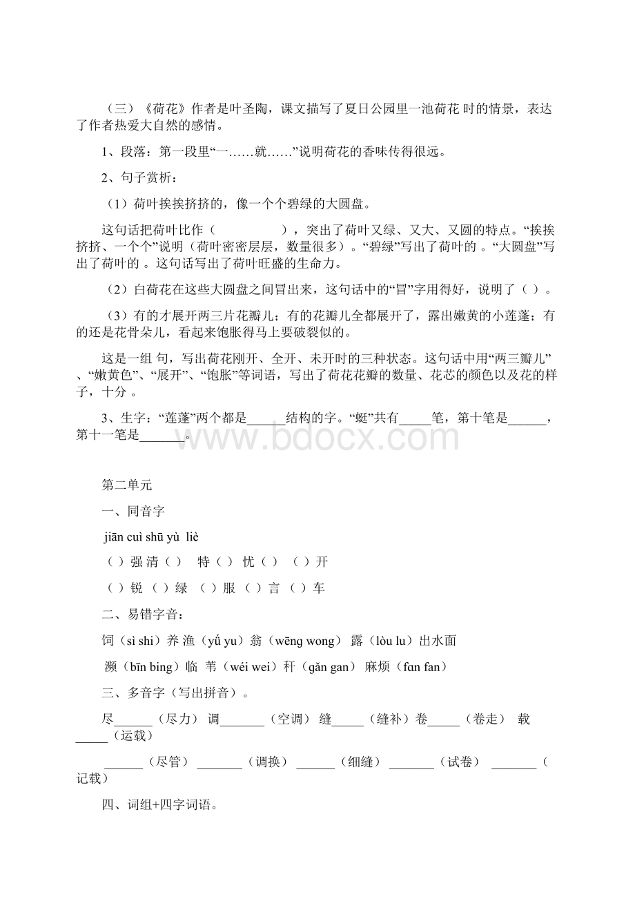 三年级语文下册各单元复习资料打印版Word文档下载推荐.docx_第3页