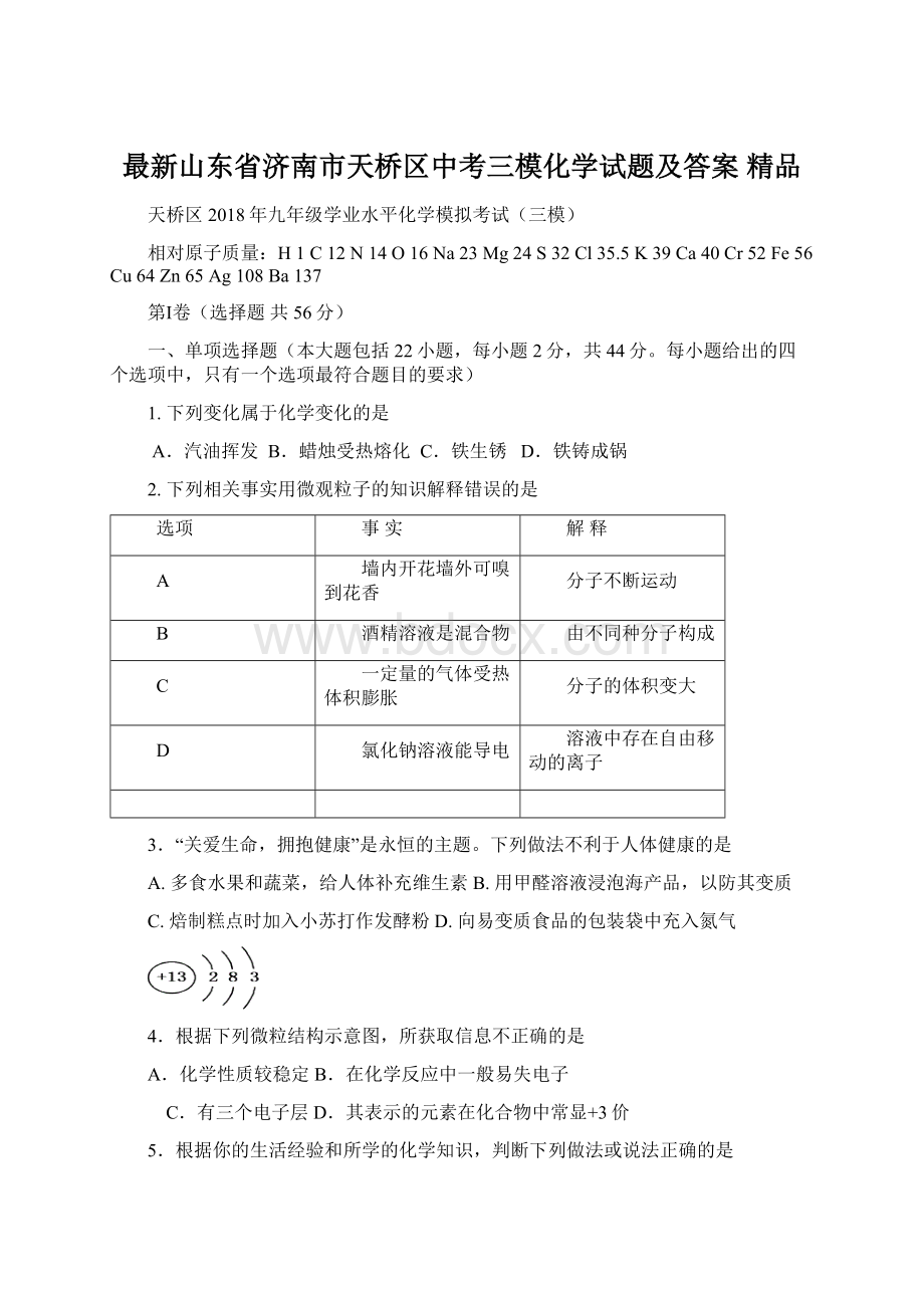 最新山东省济南市天桥区中考三模化学试题及答案 精品.docx_第1页