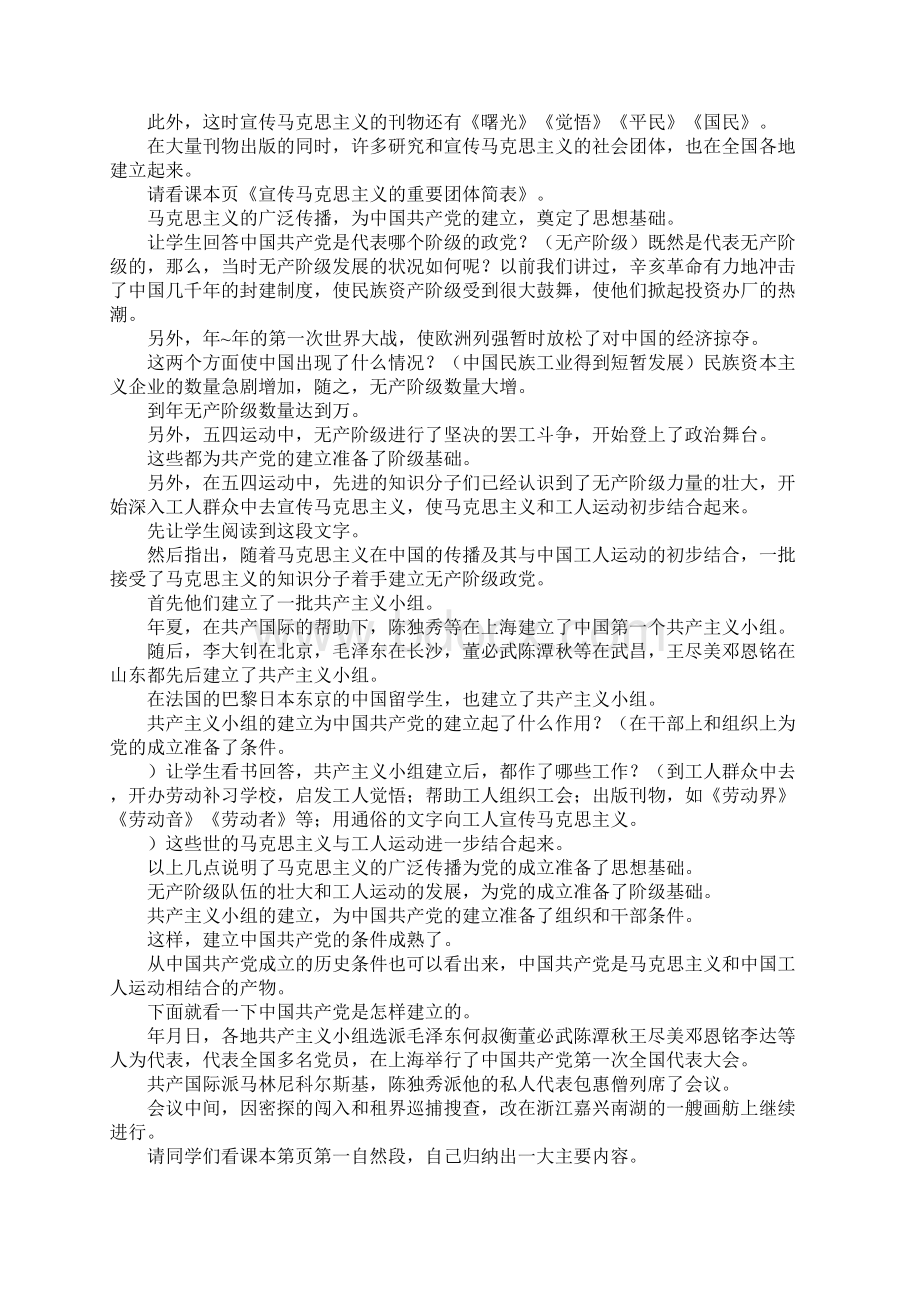 中国共产党的建立和中国工人运动掀起新高潮.docx_第2页