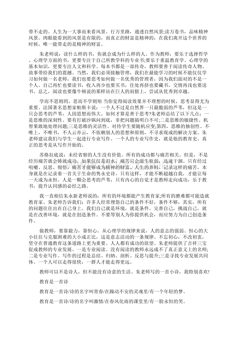 致教师读书心得精品教育doc.docx_第3页