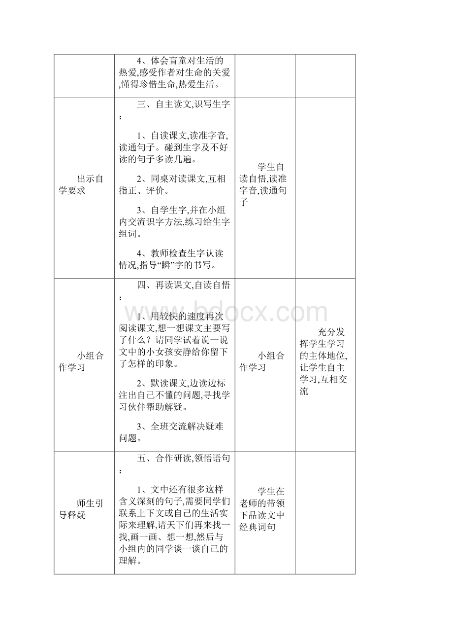 最新四年级语文下册导学案第五单元.docx_第3页