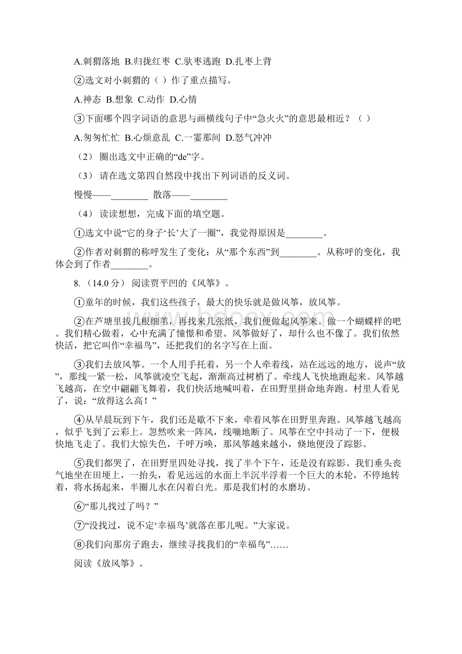 人教统编版三年级上册语文第六单元检测卷I卷Word下载.docx_第3页