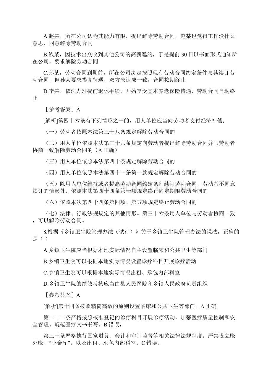 中级社会工作法规与政策真题文档格式.docx_第3页