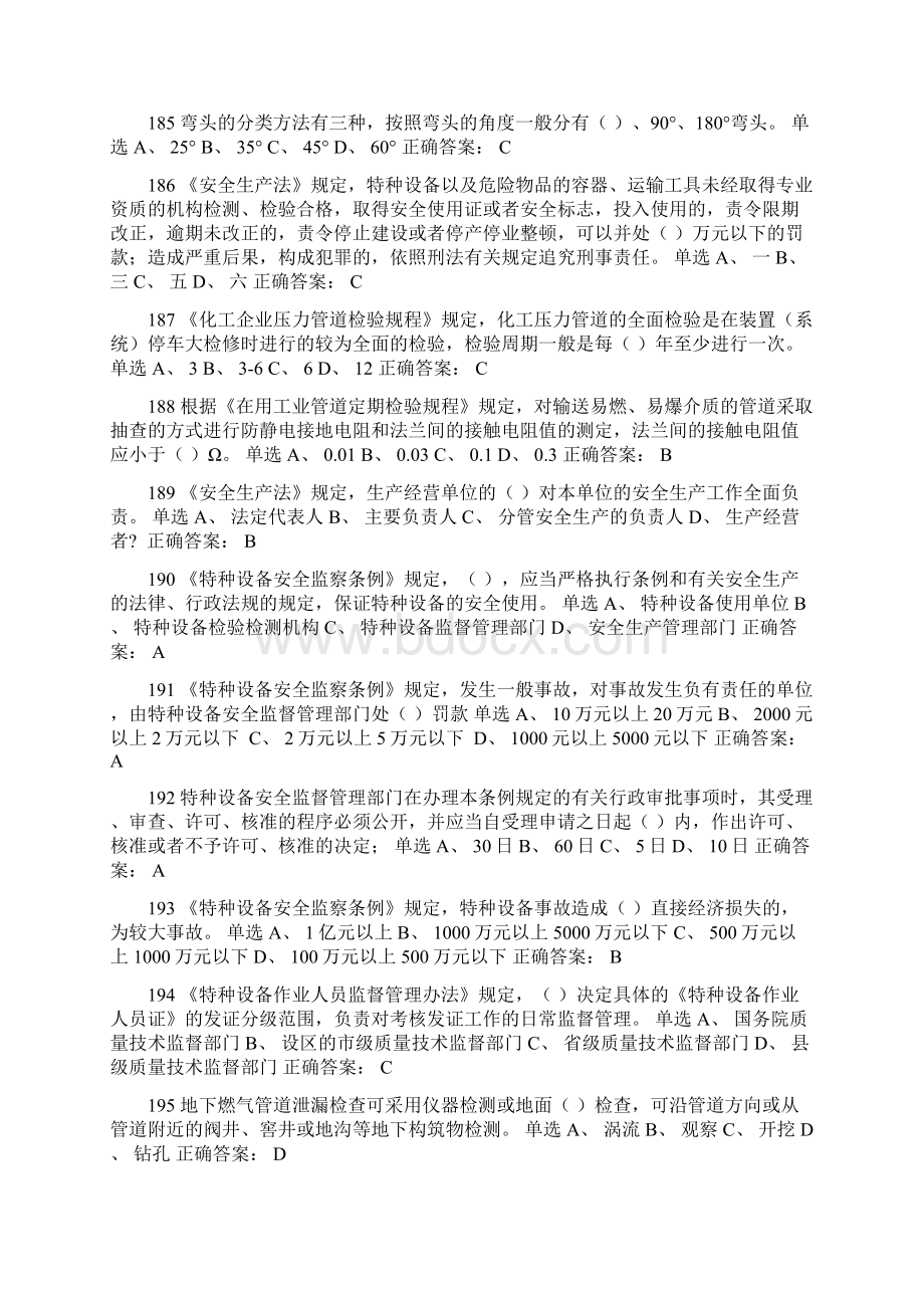 压力管道巡检维护单选二含答案.docx_第3页