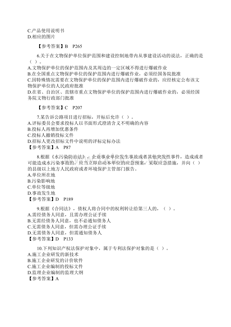 一级建造师考试《工程法规》真题及答案.docx_第2页